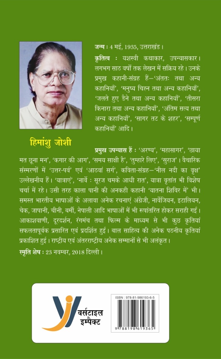 Apna Apna Ghar